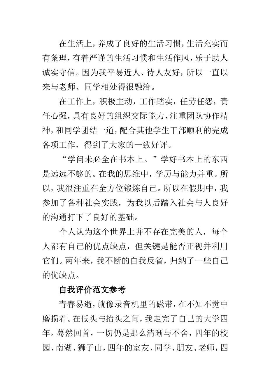 精选会计专业自我评价优质范文3篇.doc_第2页
