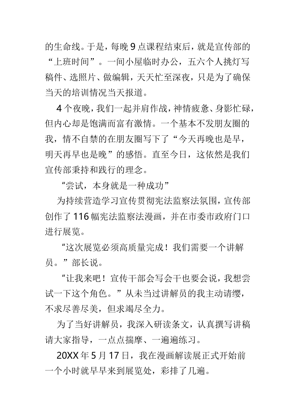 精选纪检人手记5篇.doc_第2页