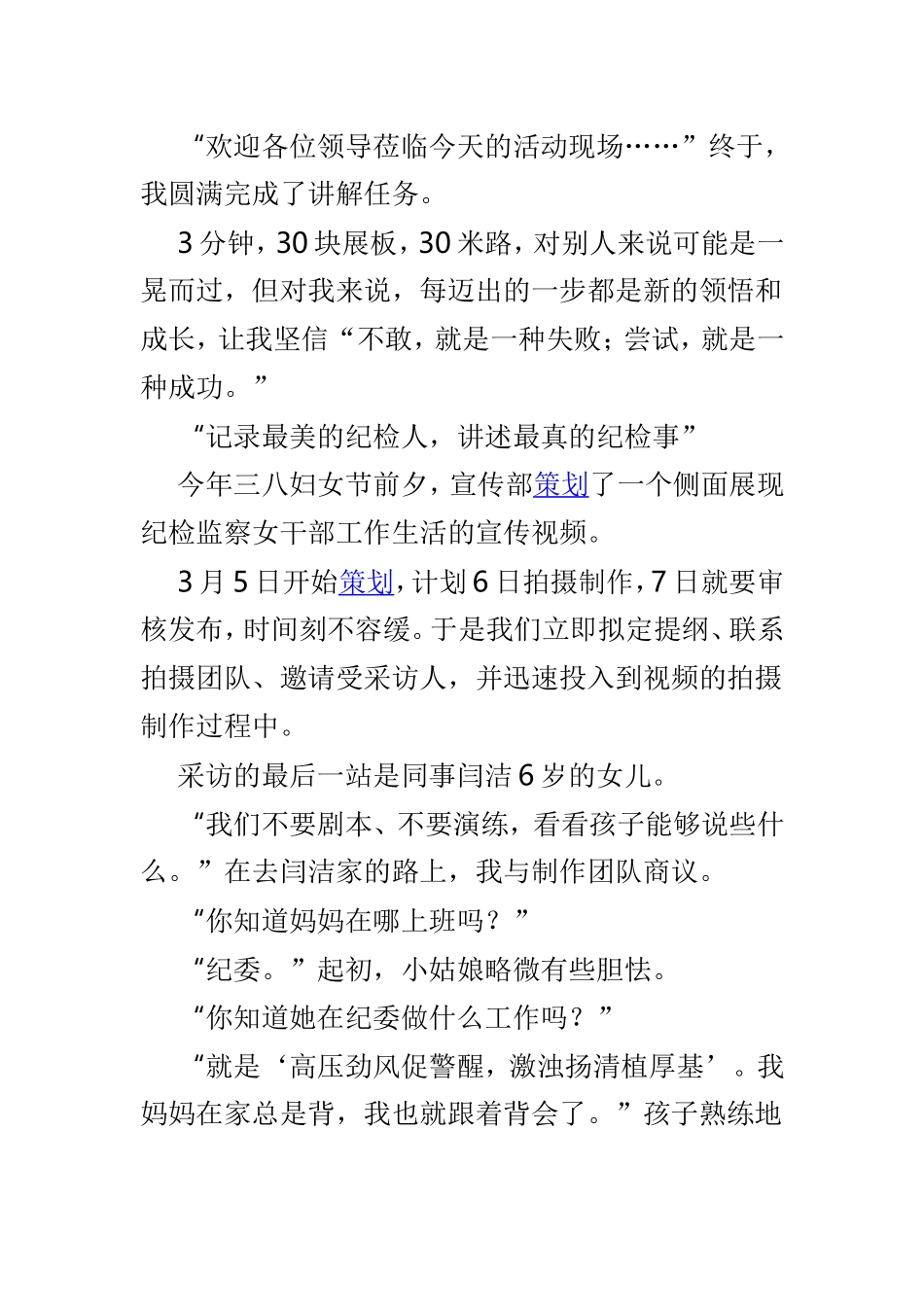 精选纪检人手记5篇.doc_第3页