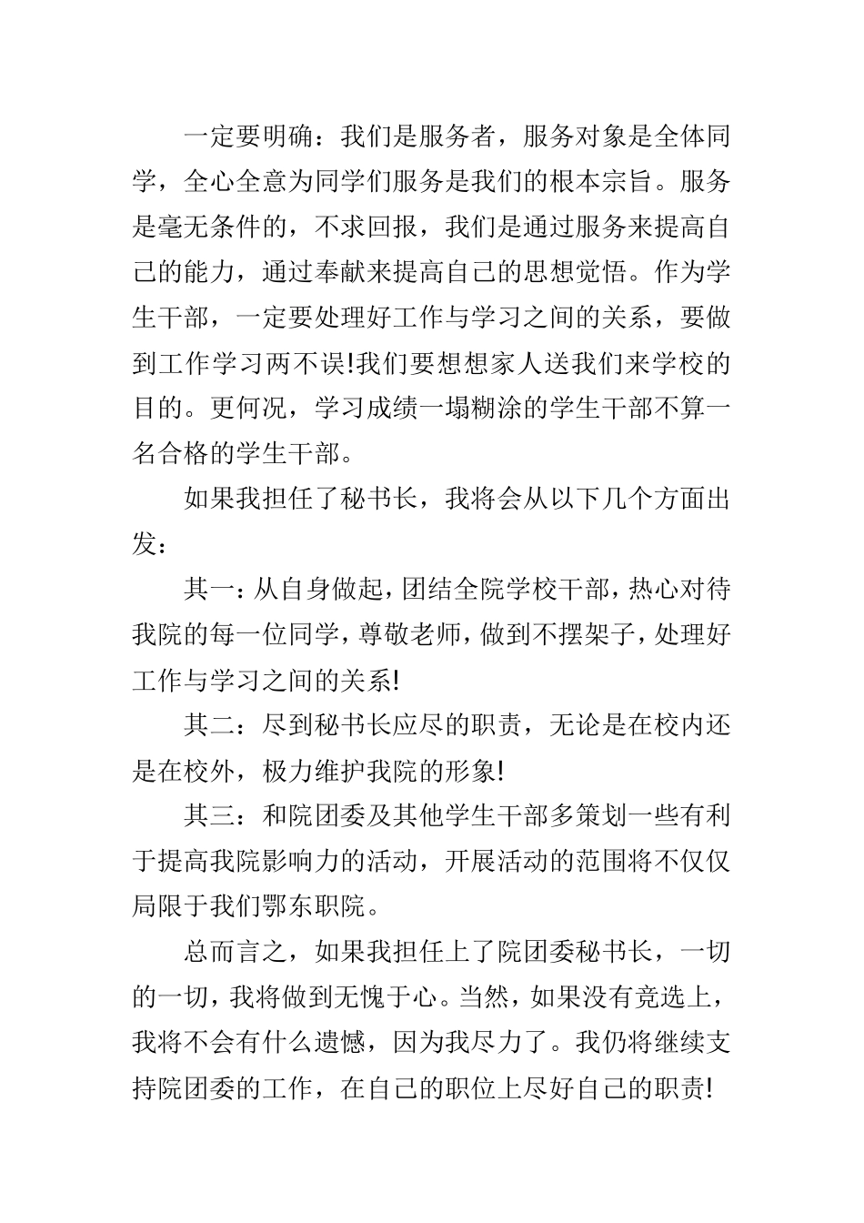 竞聘秘书长演讲稿范本3篇.doc_第2页