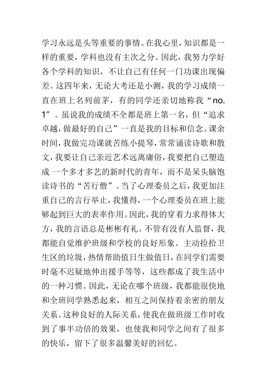 竞选心理委员的演讲稿例文3篇.doc_第3页
