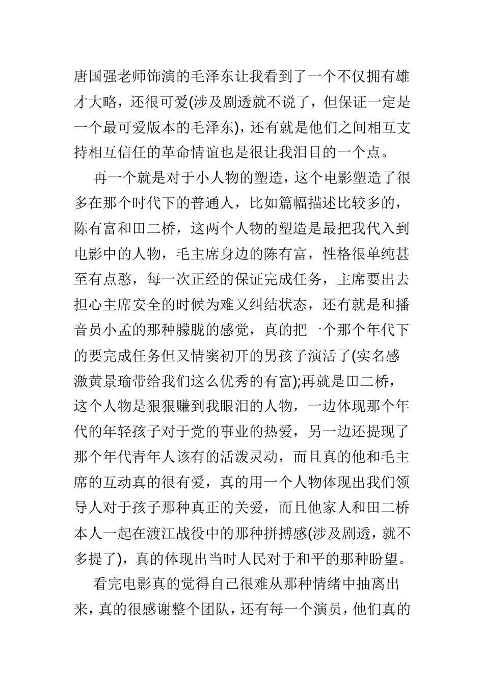 决胜时刻观后感范文3篇.doc_第3页