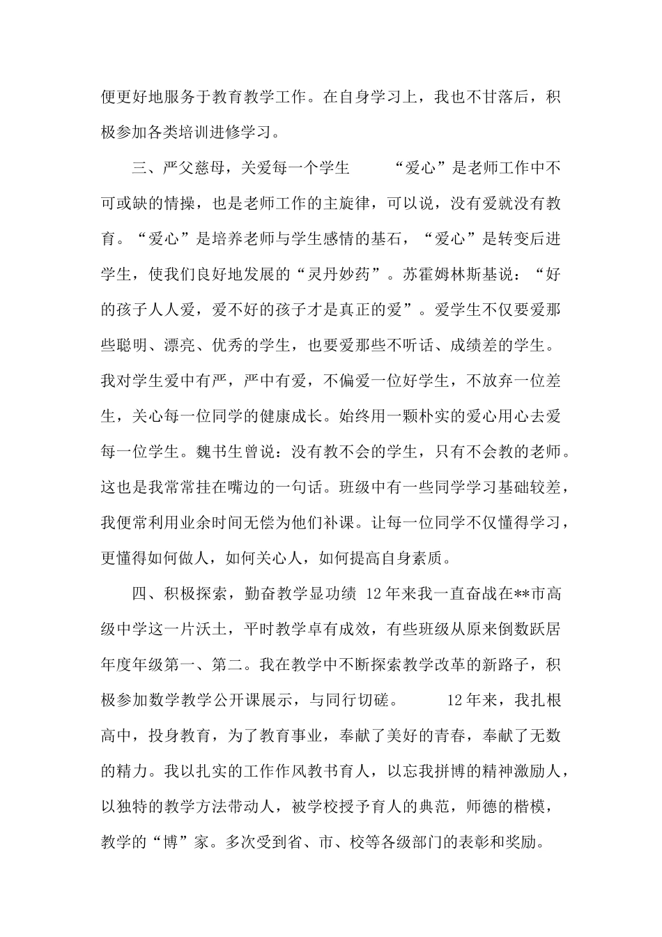 优秀党员个人事迹材.docx_第3页