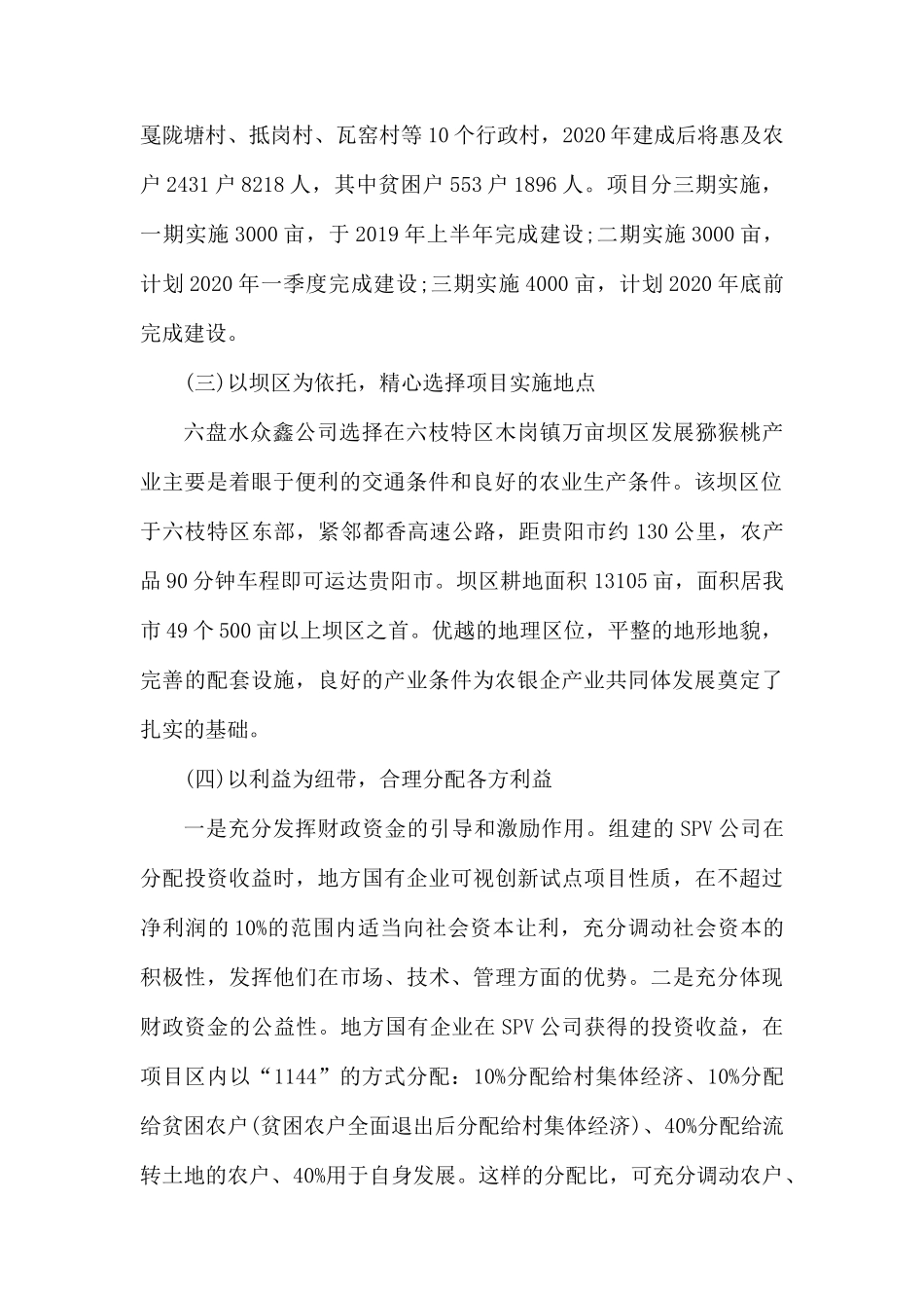 农银企产业共同体创新试点项目调研报告.docx_第2页