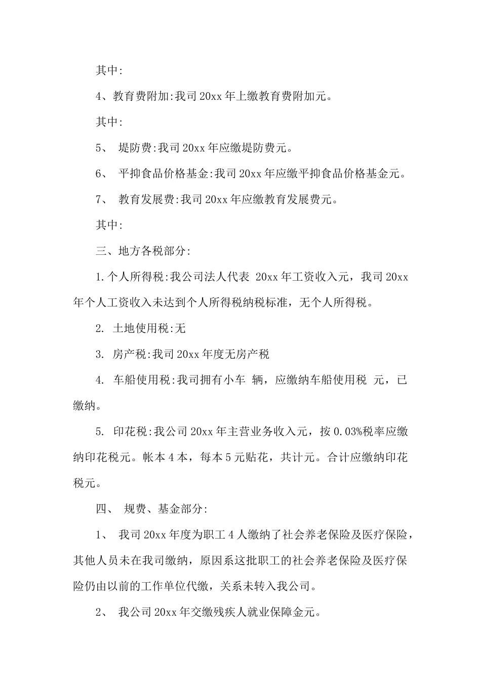 最新个人税务自查报告范文.docx_第2页