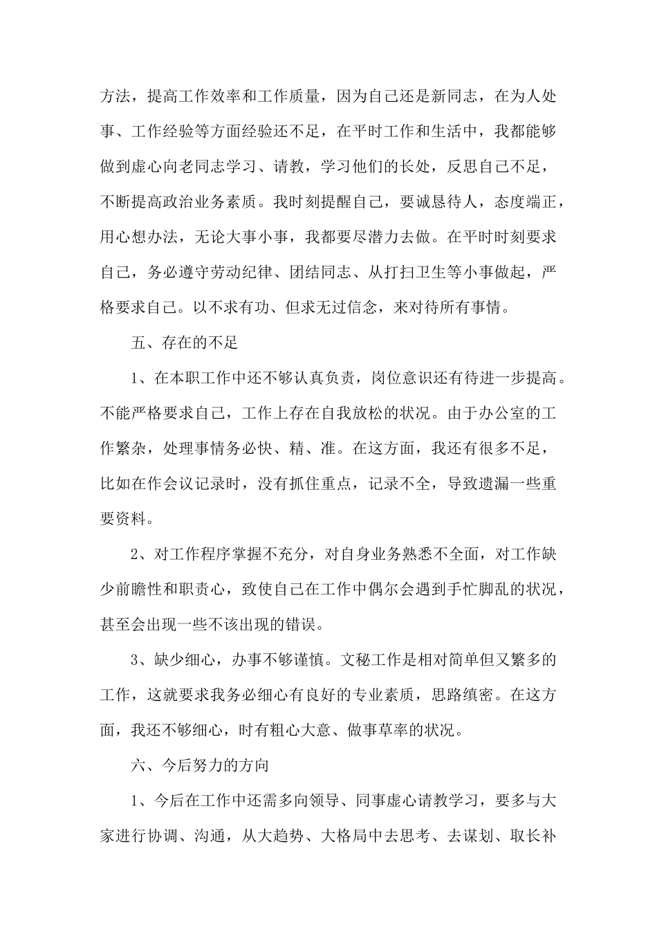 办公室文秘个人年终总结范文.docx_第3页