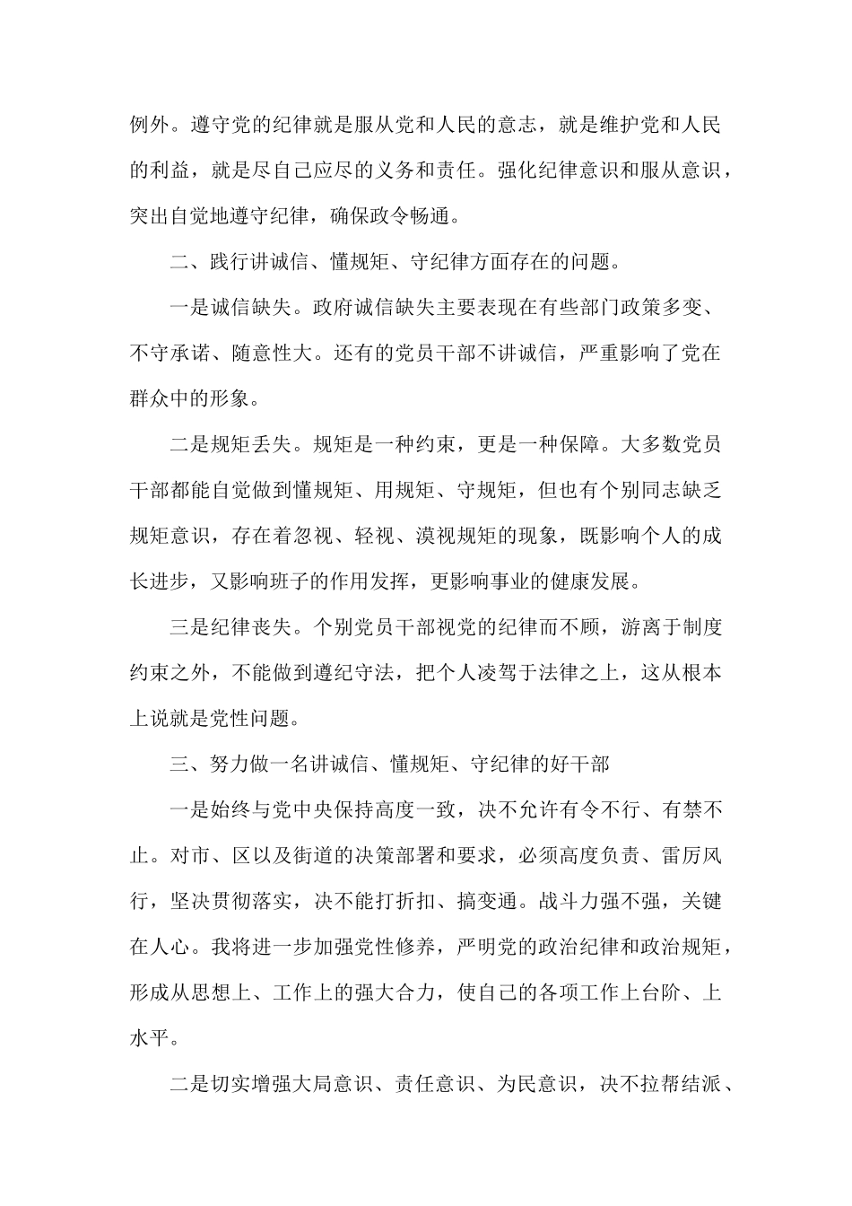 党的意识+纪律规矩研讨材料两篇.docx_第2页