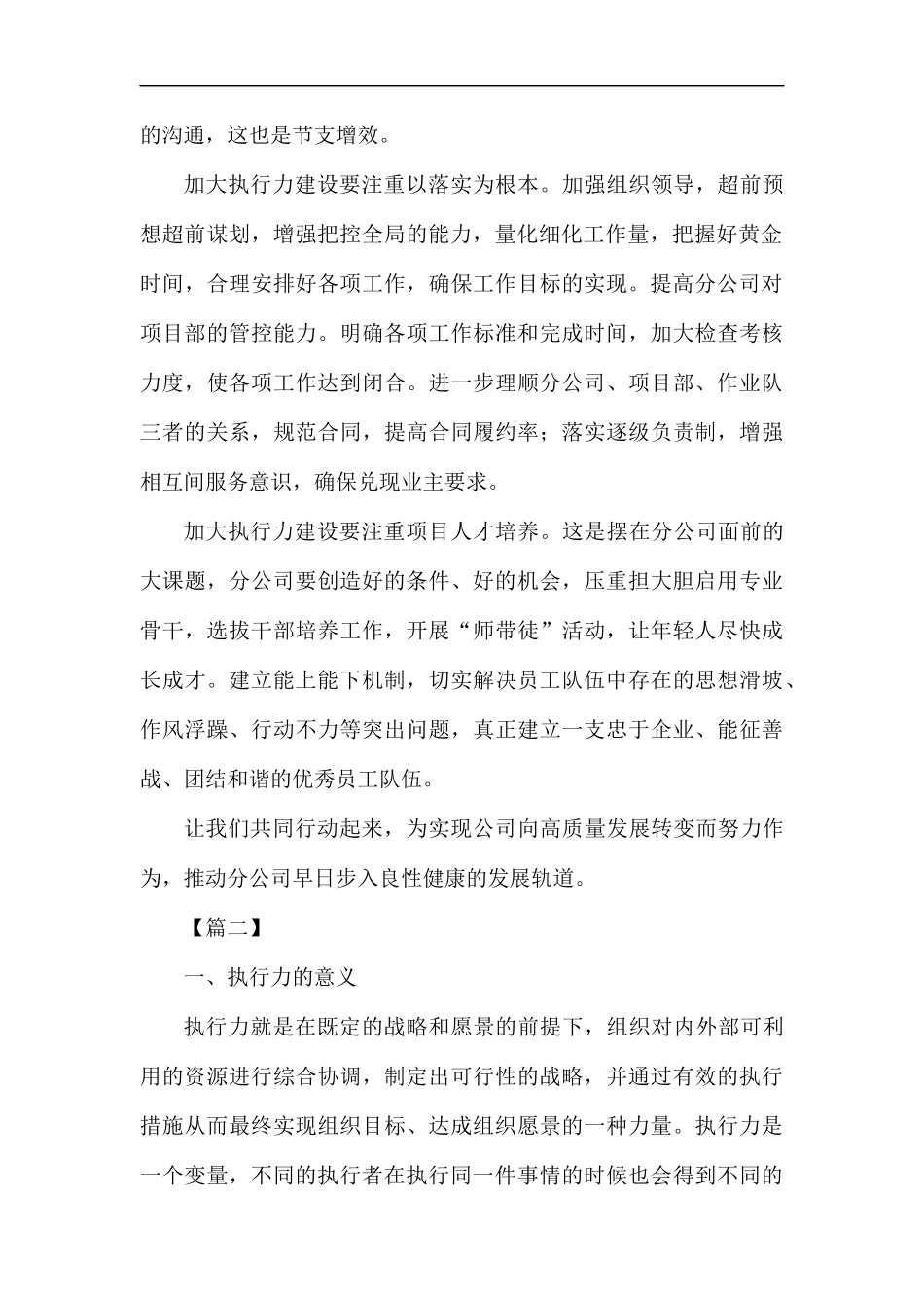 浅谈如何加强执行力建设五篇汇编.docx_第2页