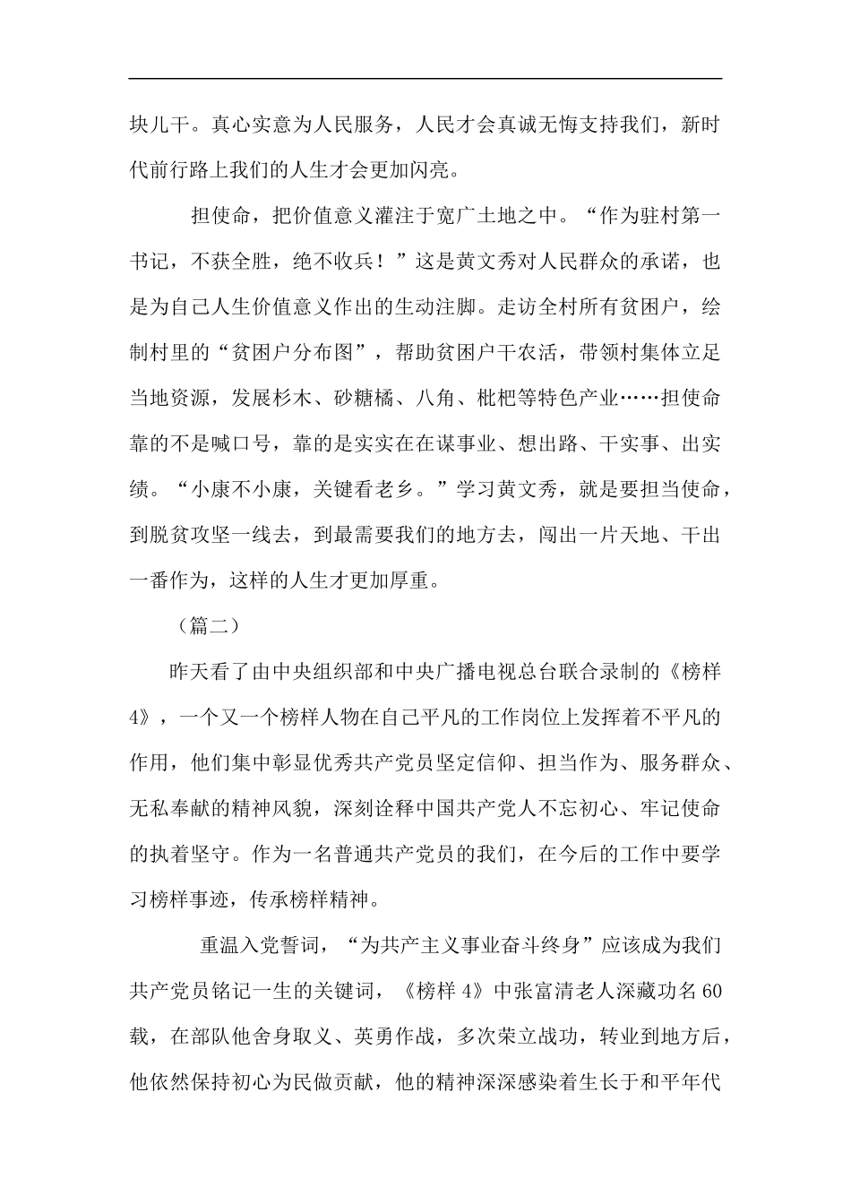 学习榜样4心得体会（范文8篇）汇编.docx_第2页