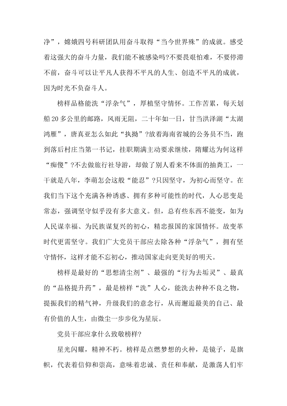 《榜样4》观后感3篇.docx_第2页