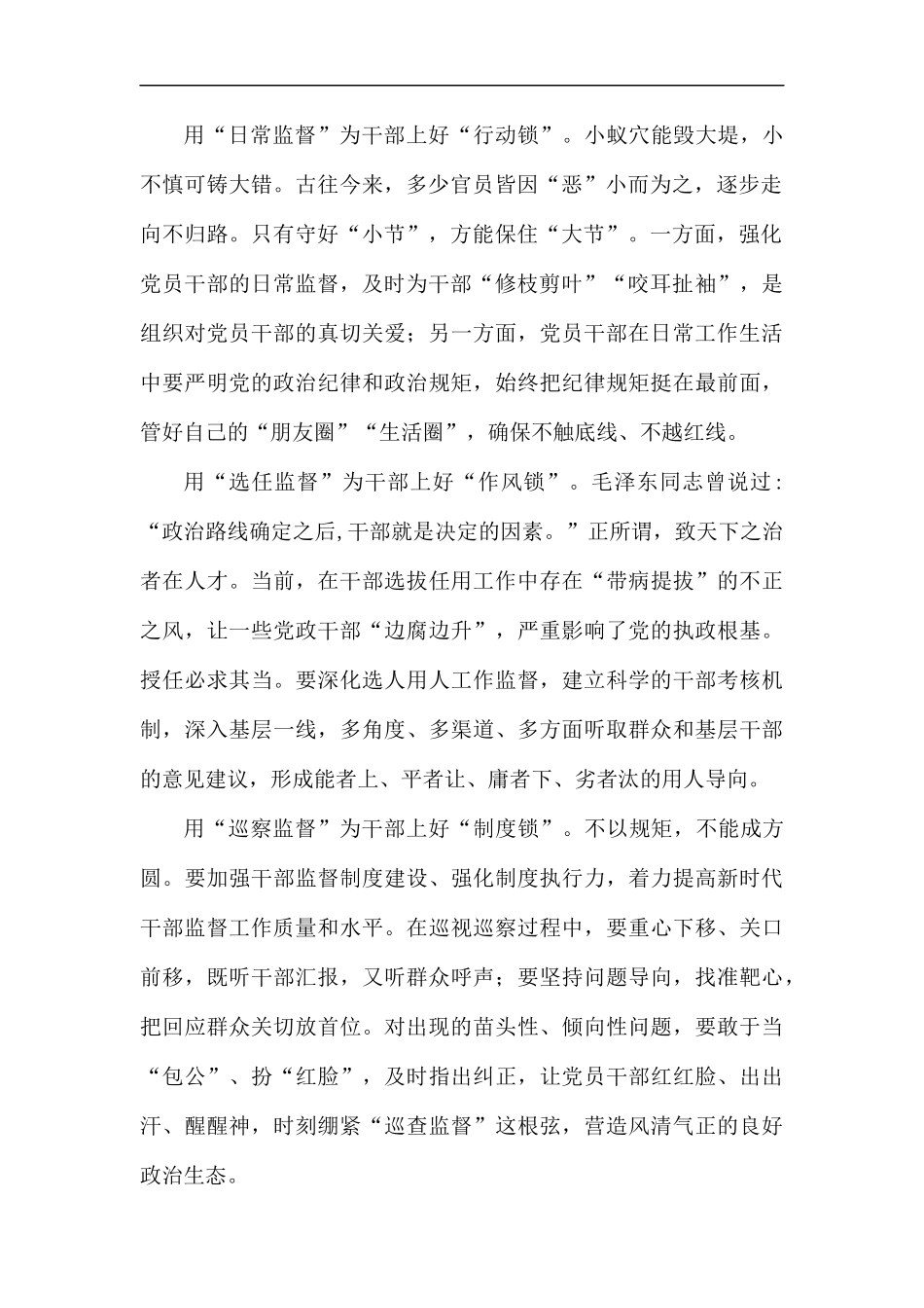 学习全国干部监督工作会议精神感想5篇汇编.docx_第2页