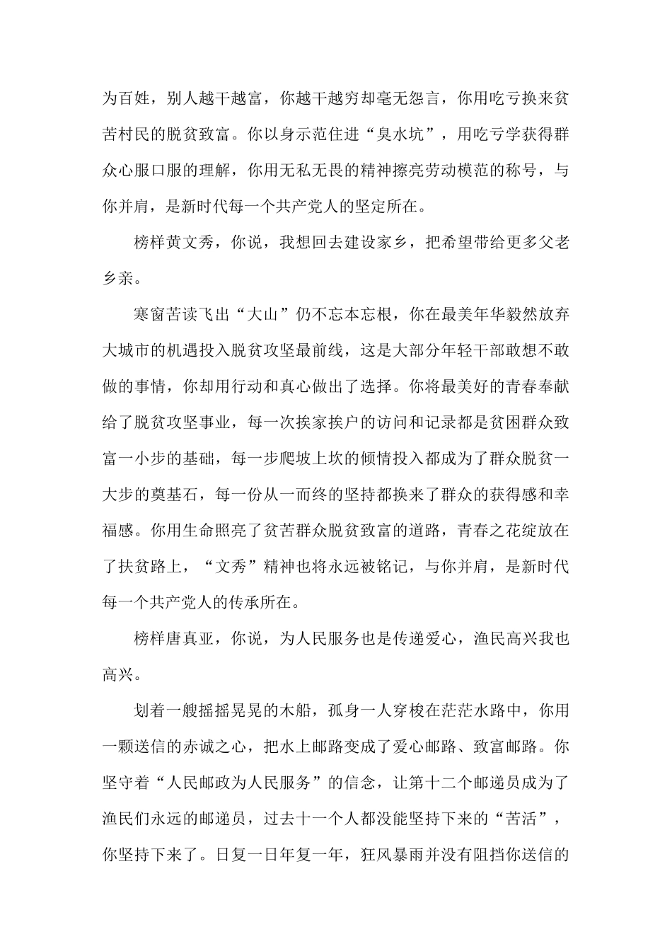 《榜样4》观后感——与“你”并肩　朝梦想坚定而行.docx_第2页