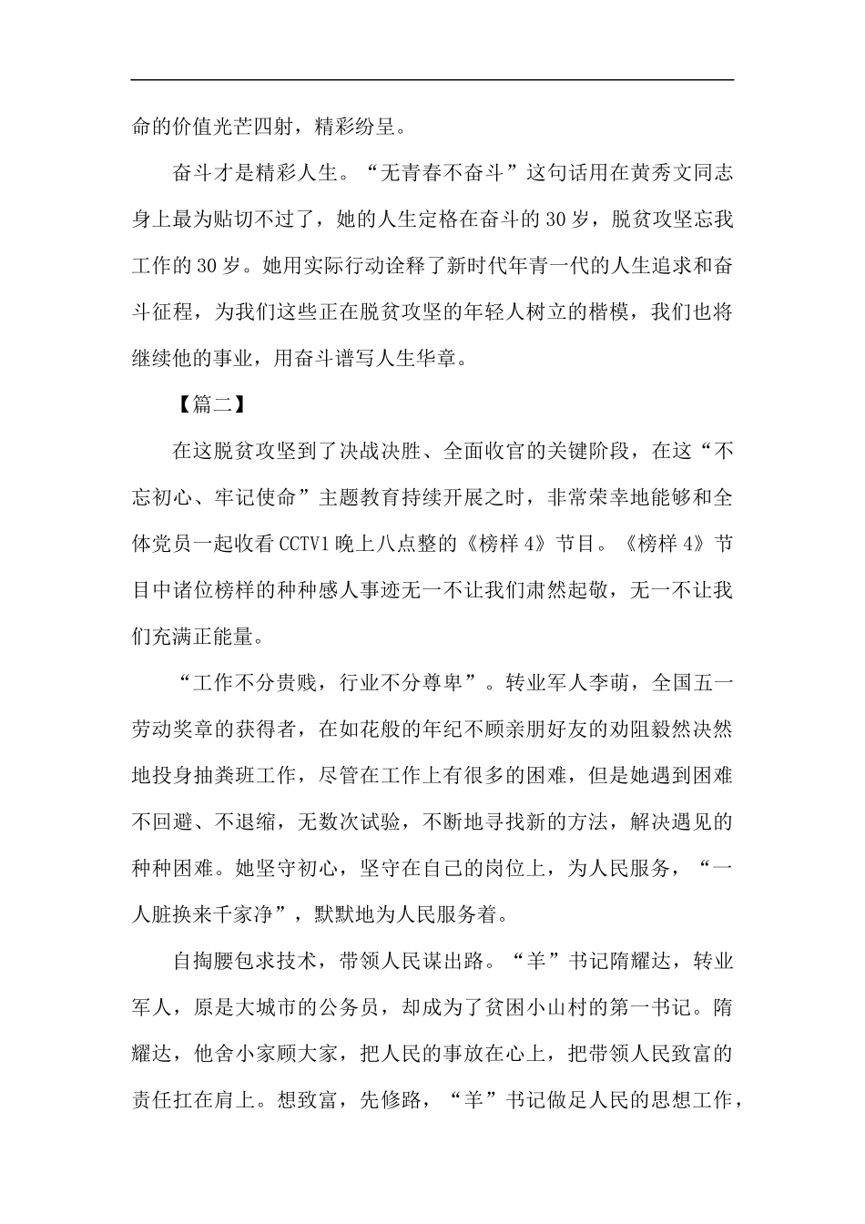 专题节目《榜样4》观后有感5篇汇编.docx_第2页