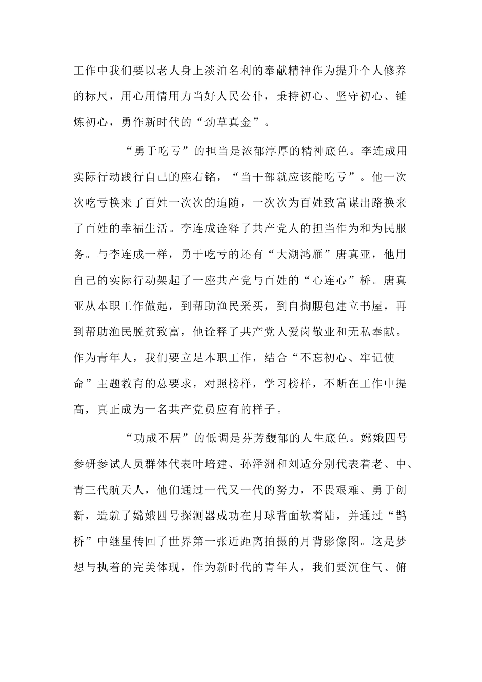 《榜样4》观后感——共产党员：榜样风暴来袭请接收.docx_第2页