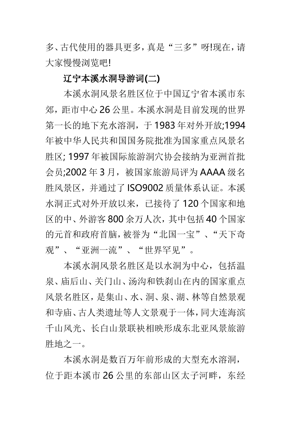 辽宁本溪水洞导游词3篇合集.doc_第2页