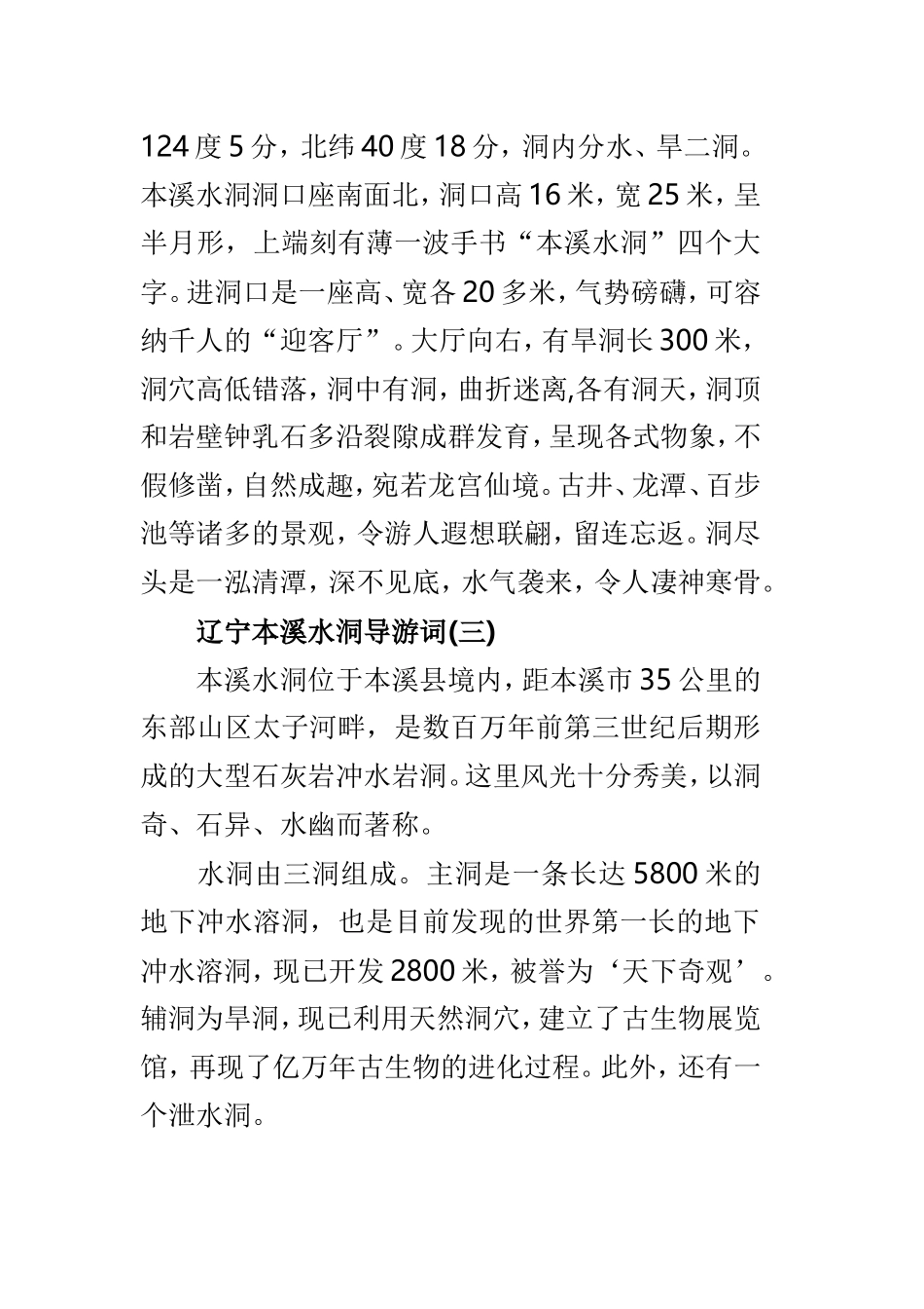 辽宁本溪水洞导游词3篇合集.doc_第3页