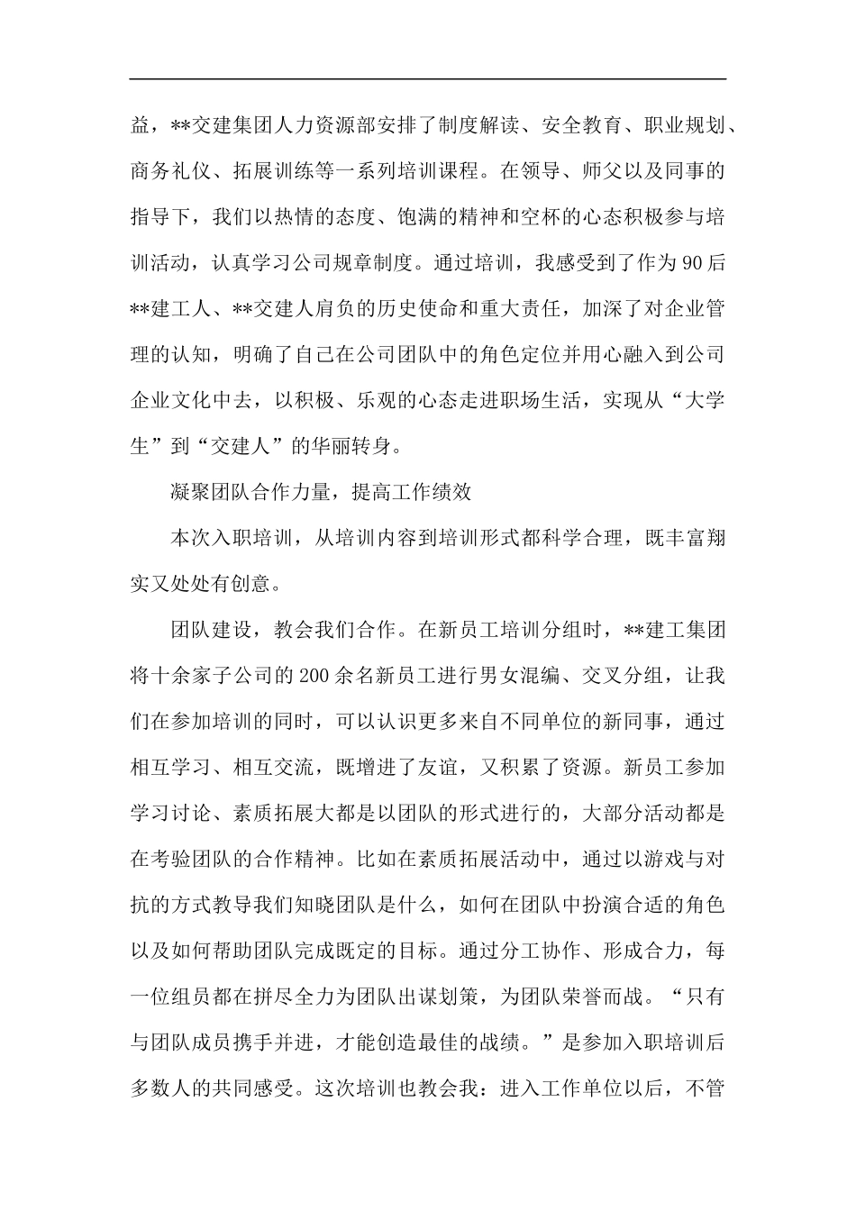 新员工入职心得五篇汇编.docx_第2页