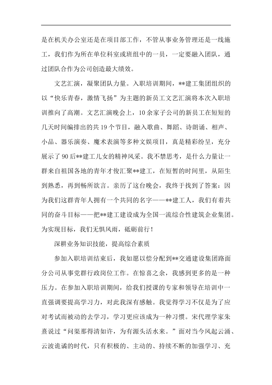 新员工入职心得五篇汇编.docx_第3页