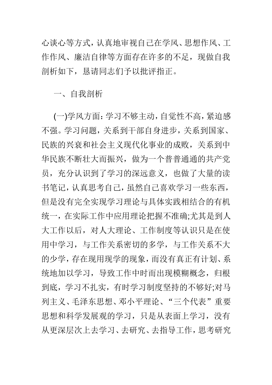 廉洁自律方面存在不足范文两篇.doc_第2页