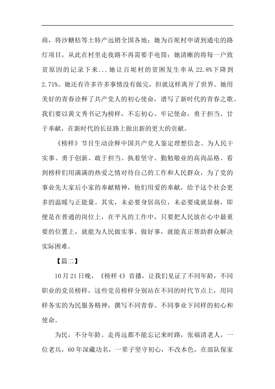 观看《榜样4》专题节目感悟5篇汇编.docx_第2页