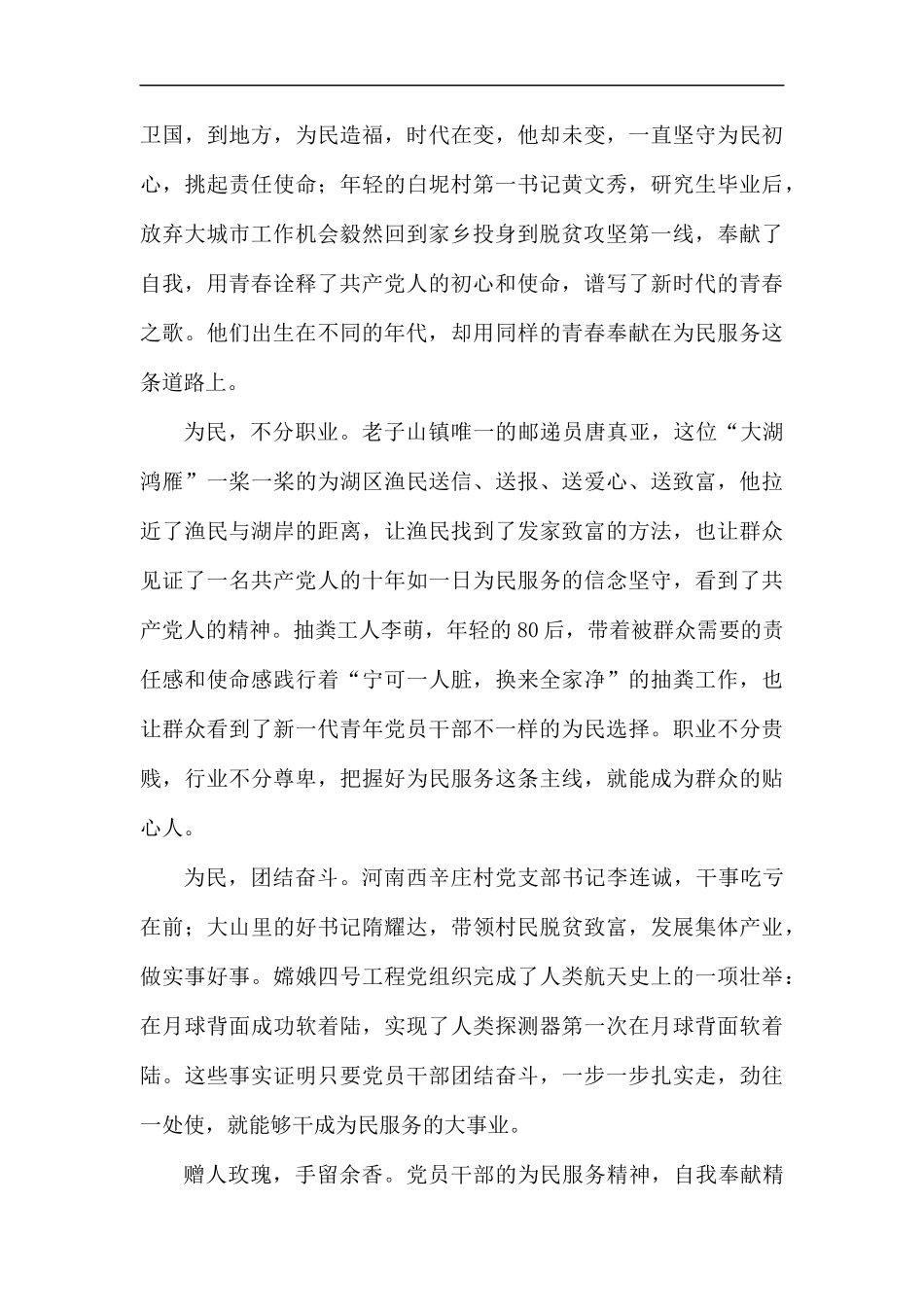 观看《榜样4》专题节目感悟5篇汇编.docx_第3页