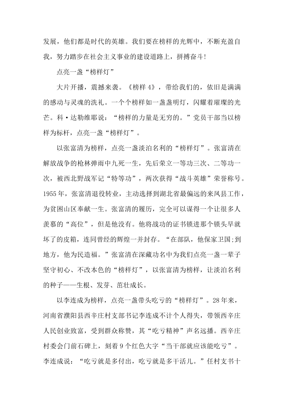 《榜样4》观后感5篇.docx_第3页