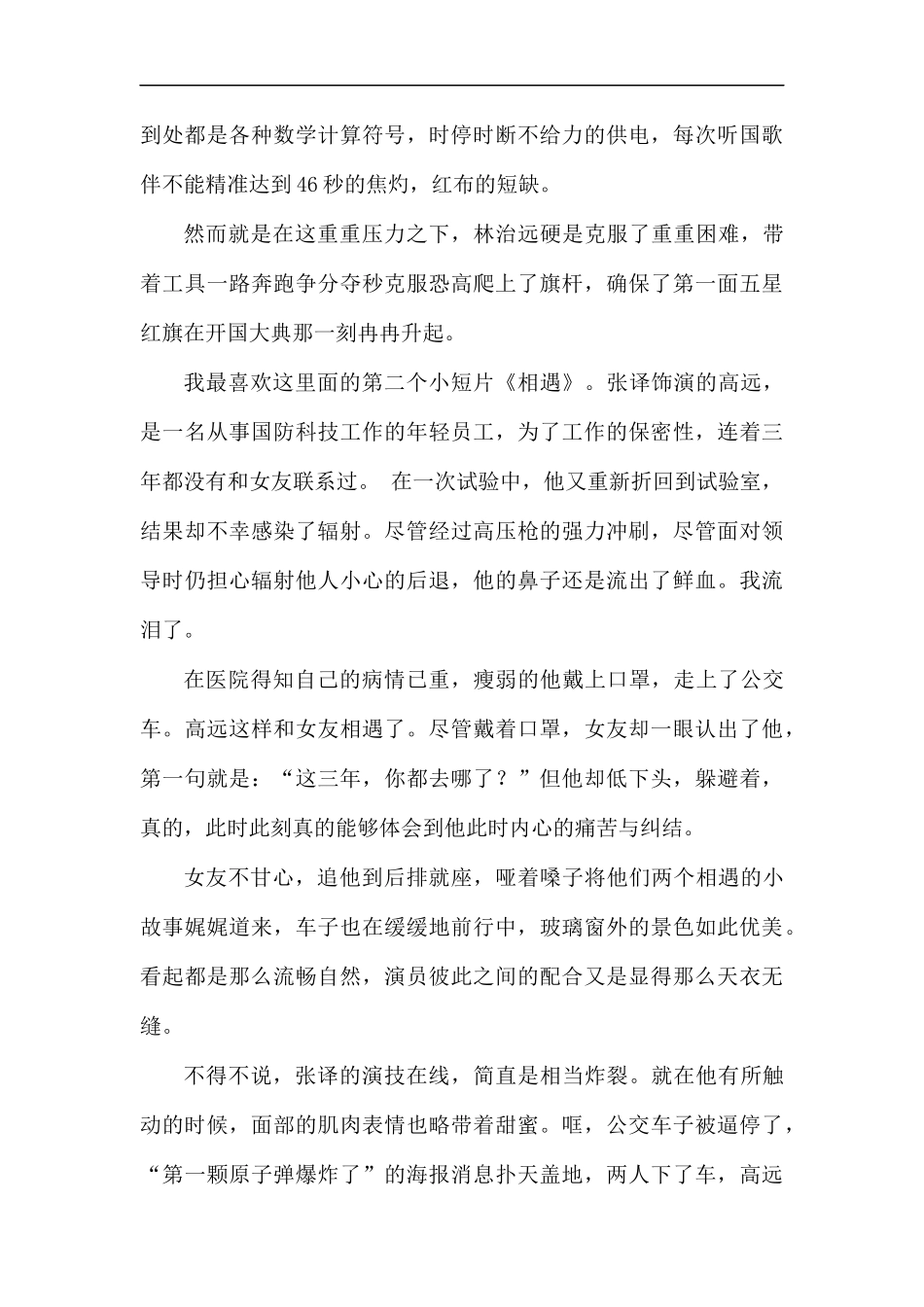 电影《我和我的祖国》观后感（五篇）汇编.docx_第2页