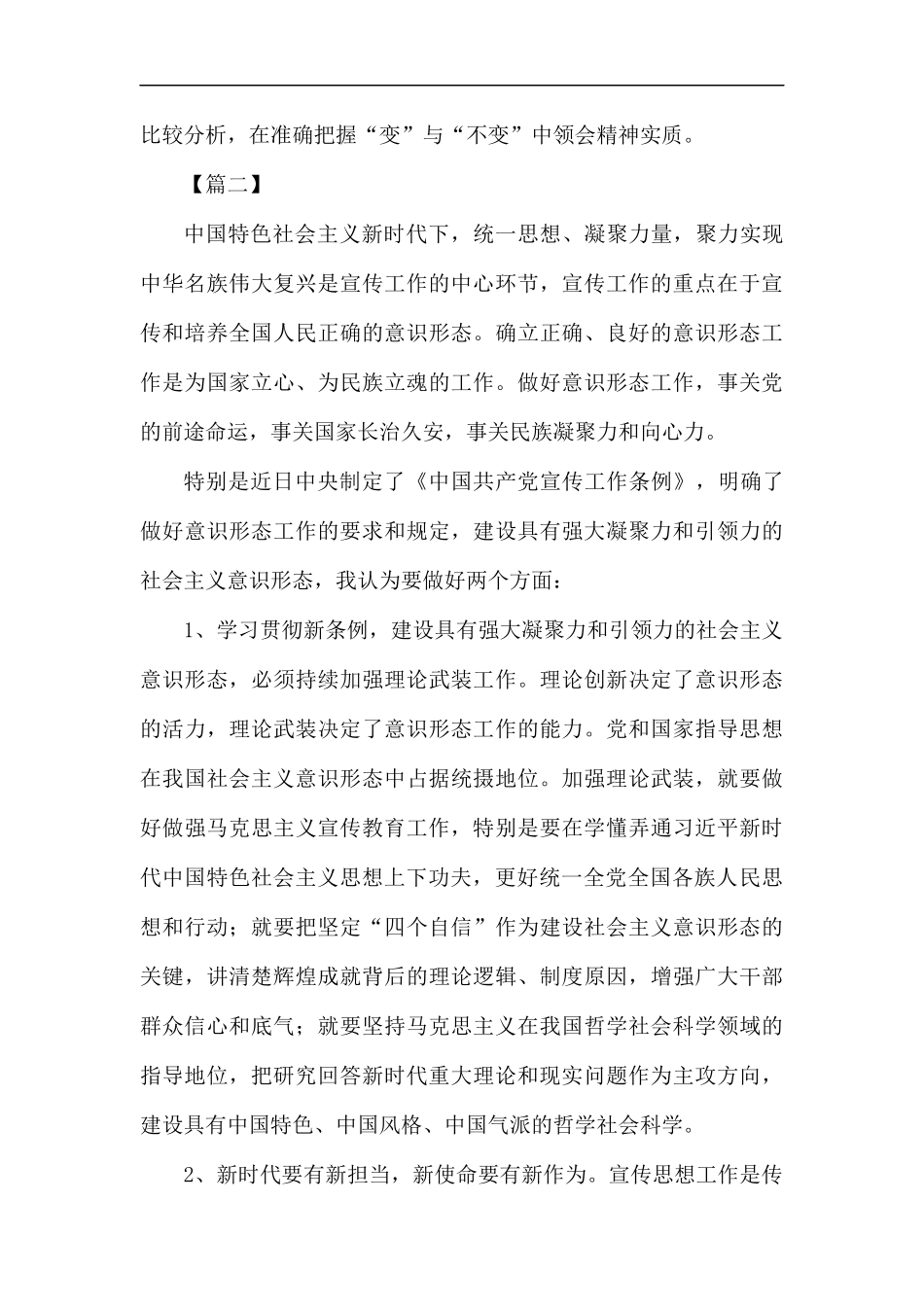 学习《宣传工作条例》心得体会6篇汇编.docx_第2页