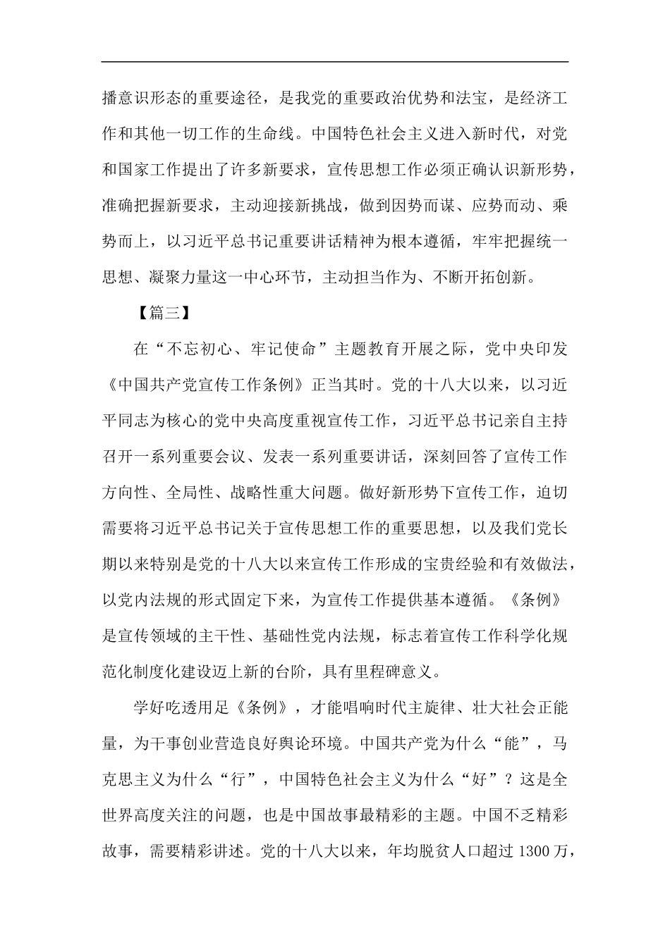 学习《宣传工作条例》心得体会6篇汇编.docx_第3页
