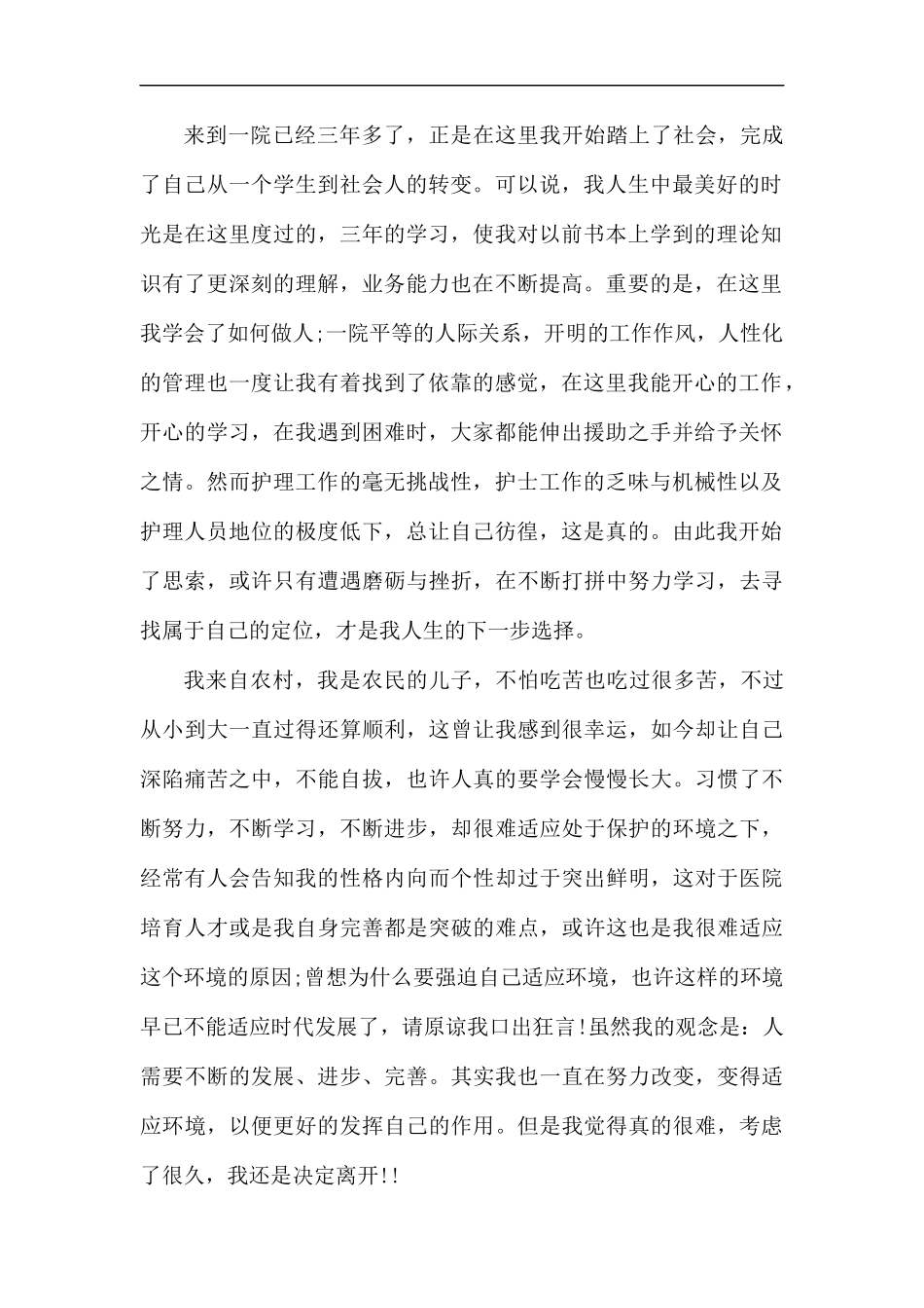 医生辞职报告范文五篇汇编.docx_第2页