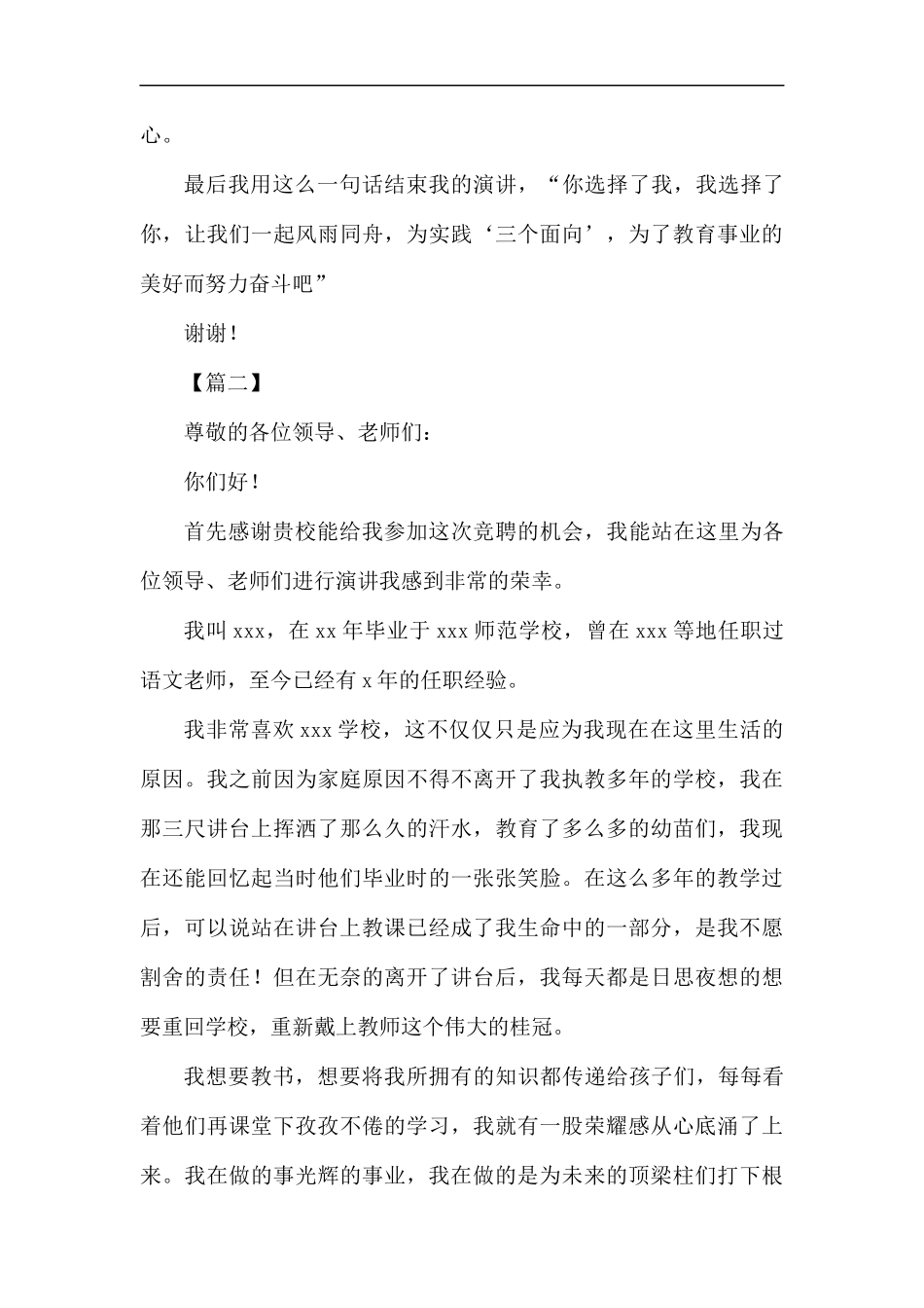 教师竞聘演讲稿6篇汇编.docx_第3页