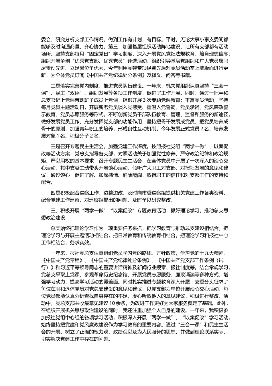 202×年报社党建工作述职报告与202×年党总支书记抓党建工作述职报告.docx_第2页