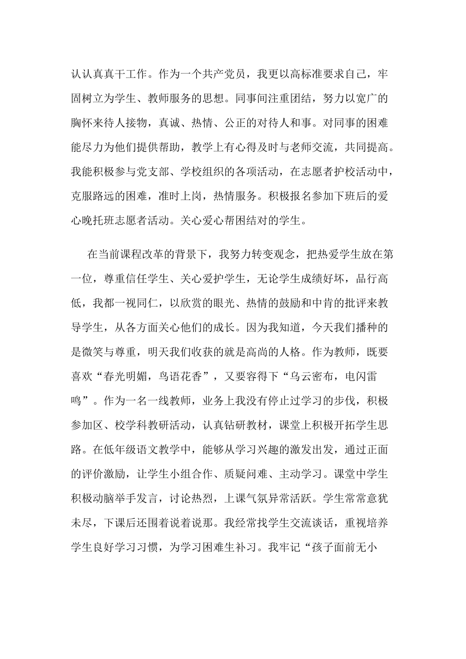 202×年度教师述职报告与202×年学校领导任期述学述职述廉述法报告.docx_第2页