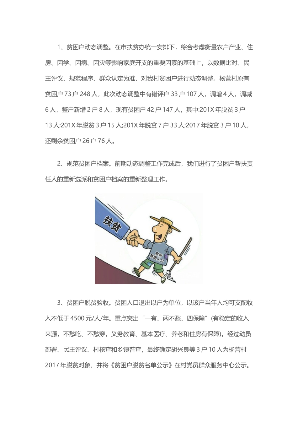 202×年精准扶贫工作总结与驻村第一书记202×年度述职报告.docx_第2页