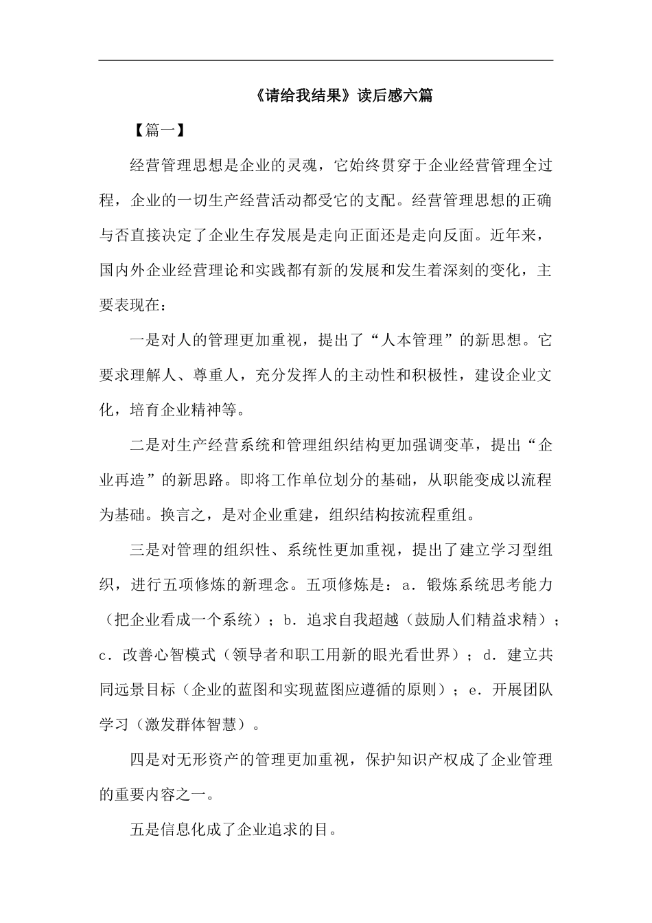 《请给我结果》读后感六篇汇编.docx_第1页