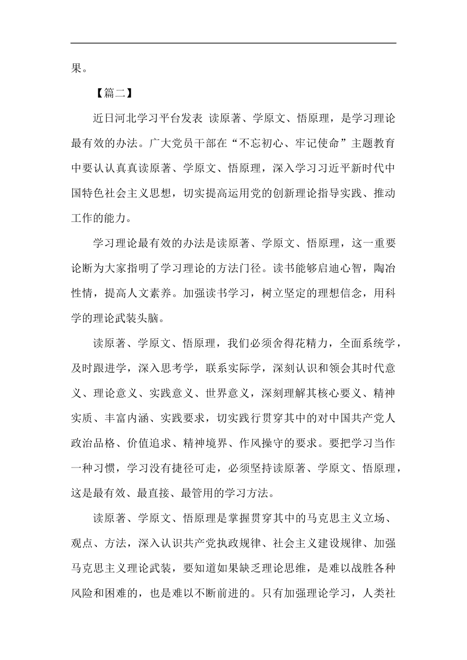 担使命心得体会七篇汇编.docx_第3页