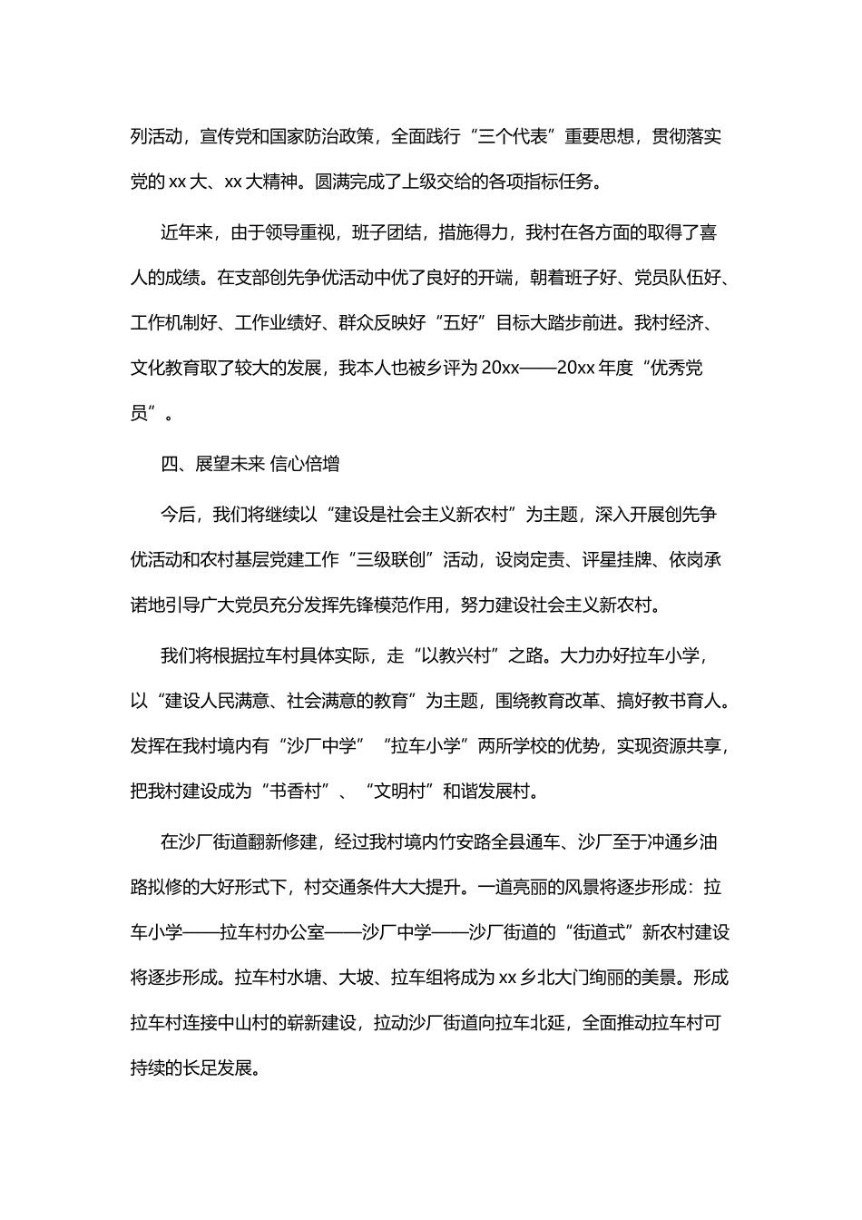 202×年村支书述职报告六篇.docx_第3页