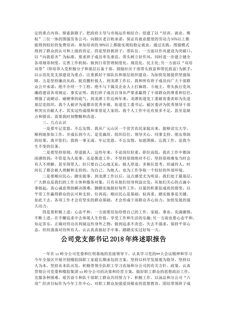 202×年党工委书记年终述职报告与公司党支部书记202×年终述职报告.docx_第2页