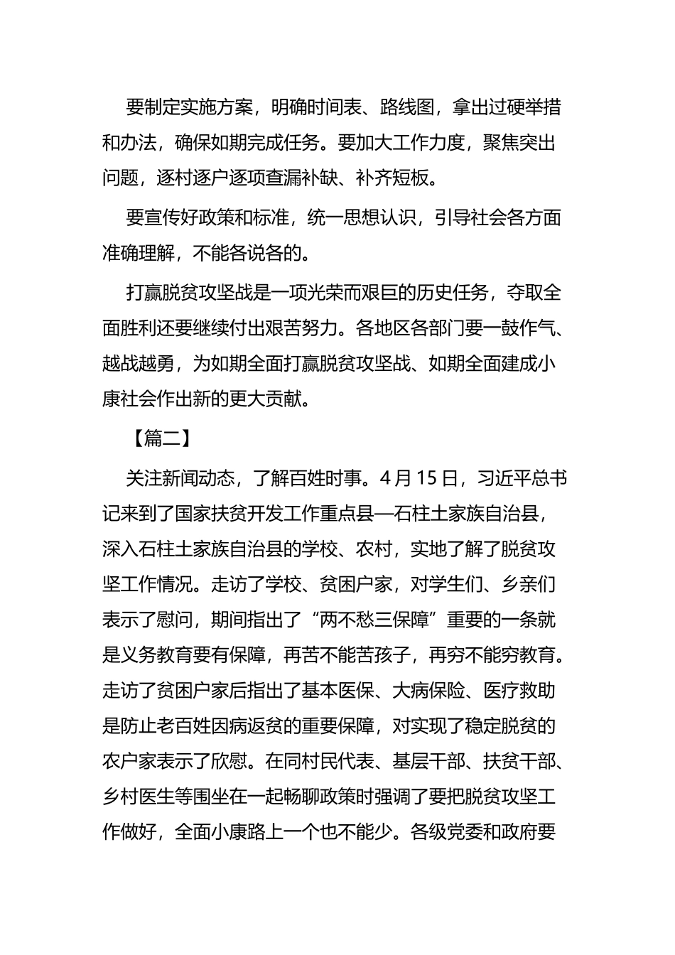 《在解决“两不愁三保障”座谈会上的讲话》学习感想五篇.docx_第2页
