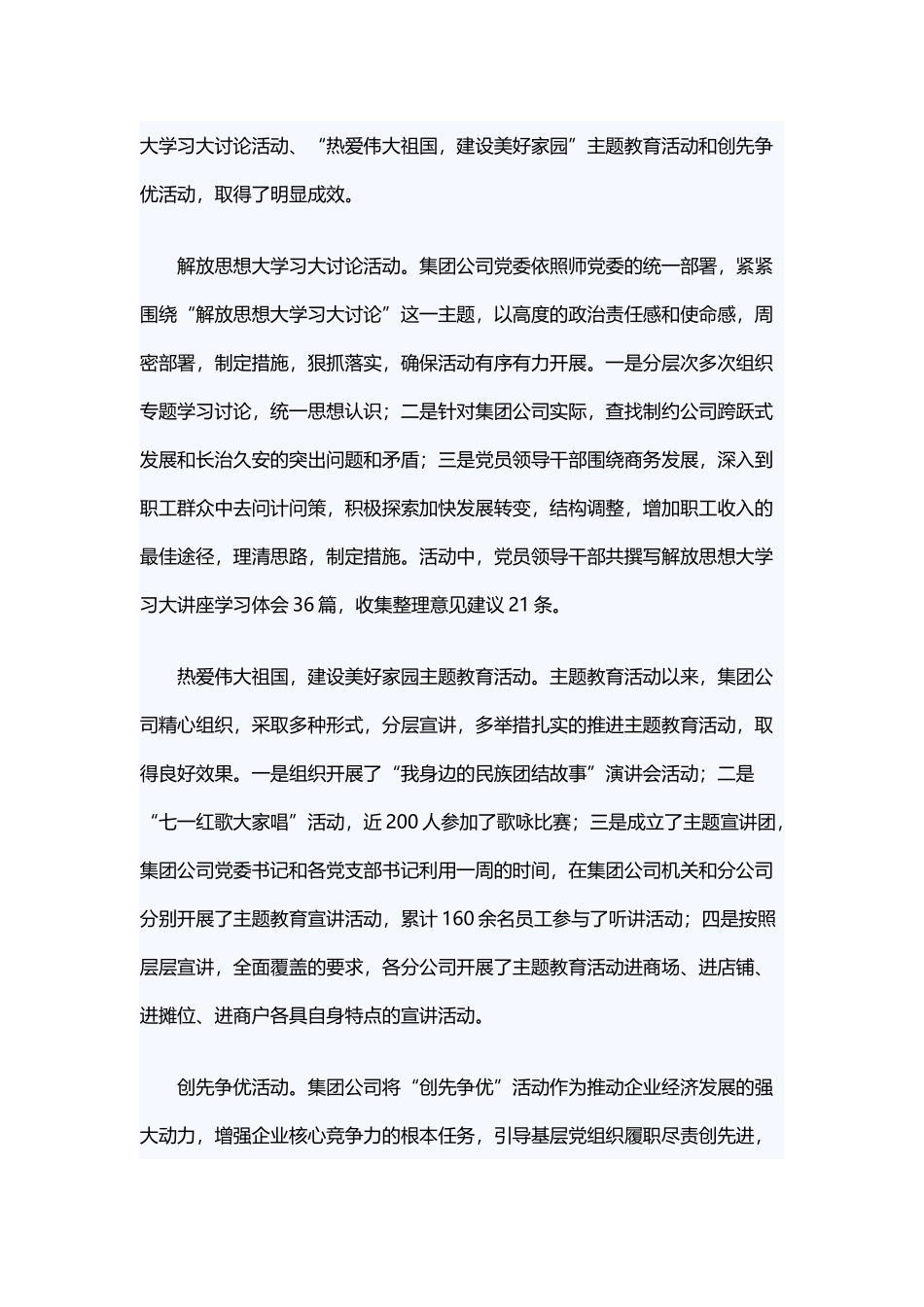 202×年党委述职述廉报告3篇合集.docx_第2页