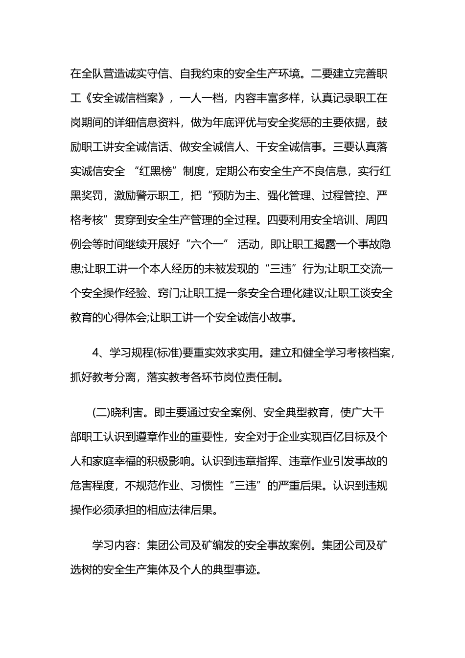 201x年xxx安全宣传教育工作安排与2019年党风廉政工作总结及2020年工作计划.docx_第3页