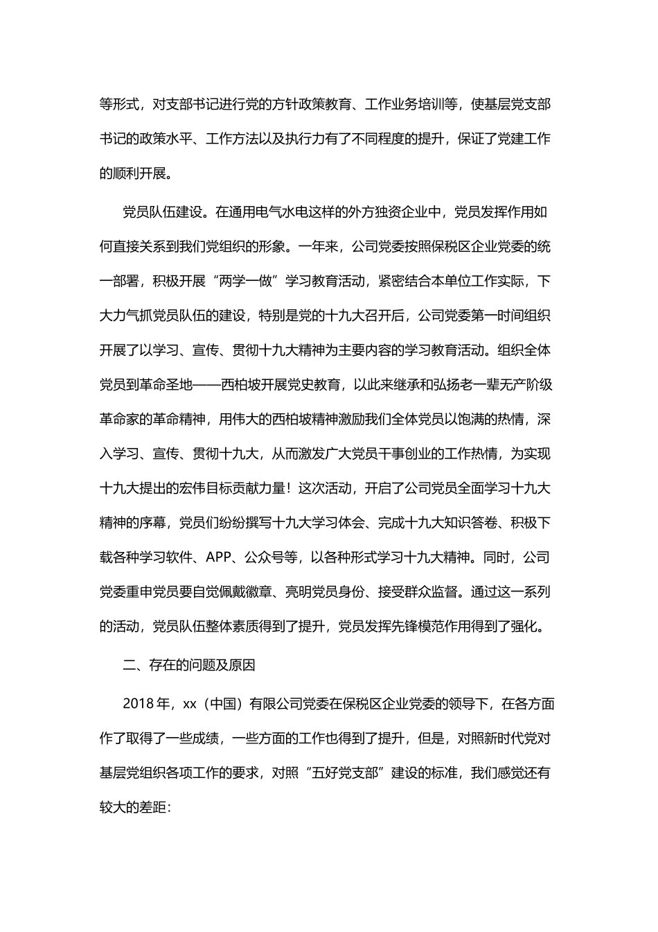 202×年度抓基层党建工作述职报告四篇.docx_第2页