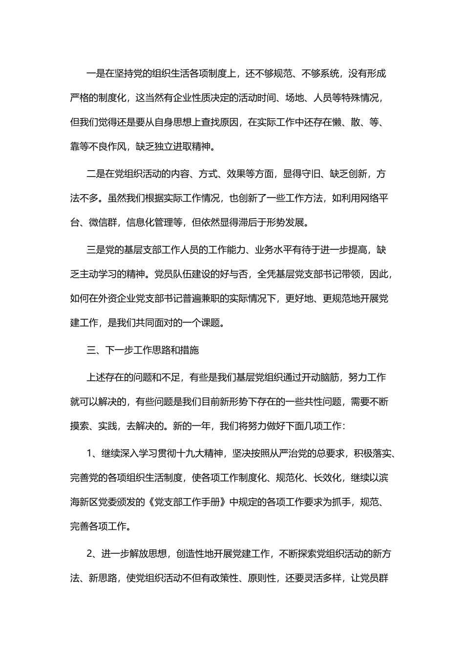 202×年度抓基层党建工作述职报告四篇.docx_第3页