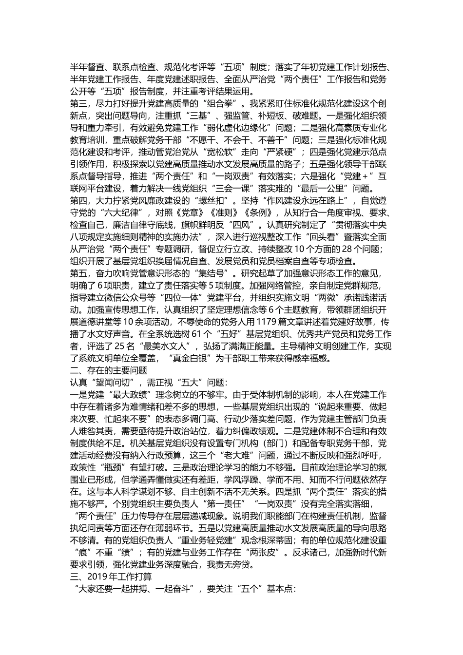 202×年扶贫工作述职报告与机关党群党支部202×年党建工作述职报告.docx_第3页