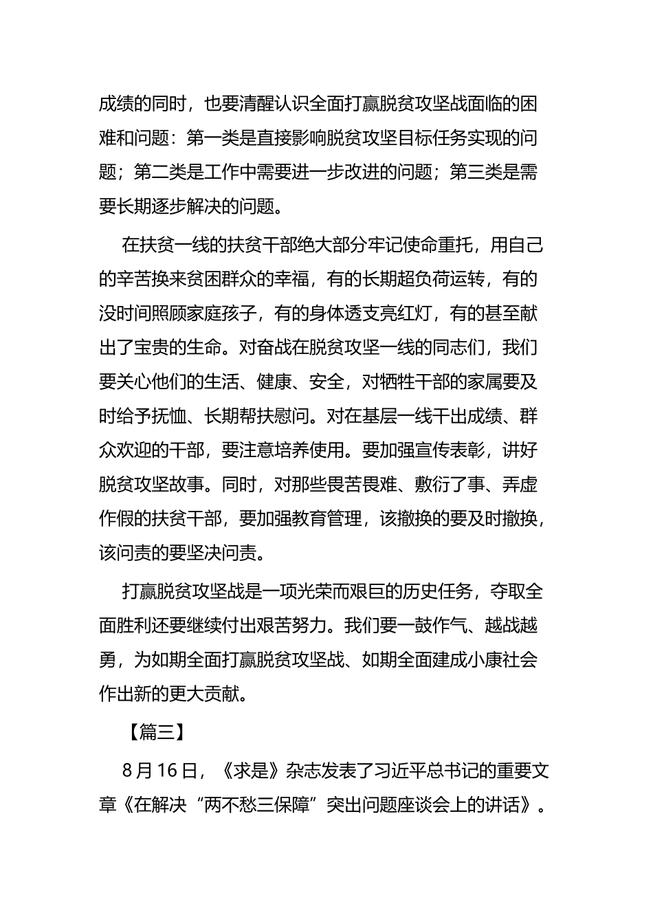 《在解决“两不愁三保障”座谈会上的讲话》学习心得四篇.docx_第3页