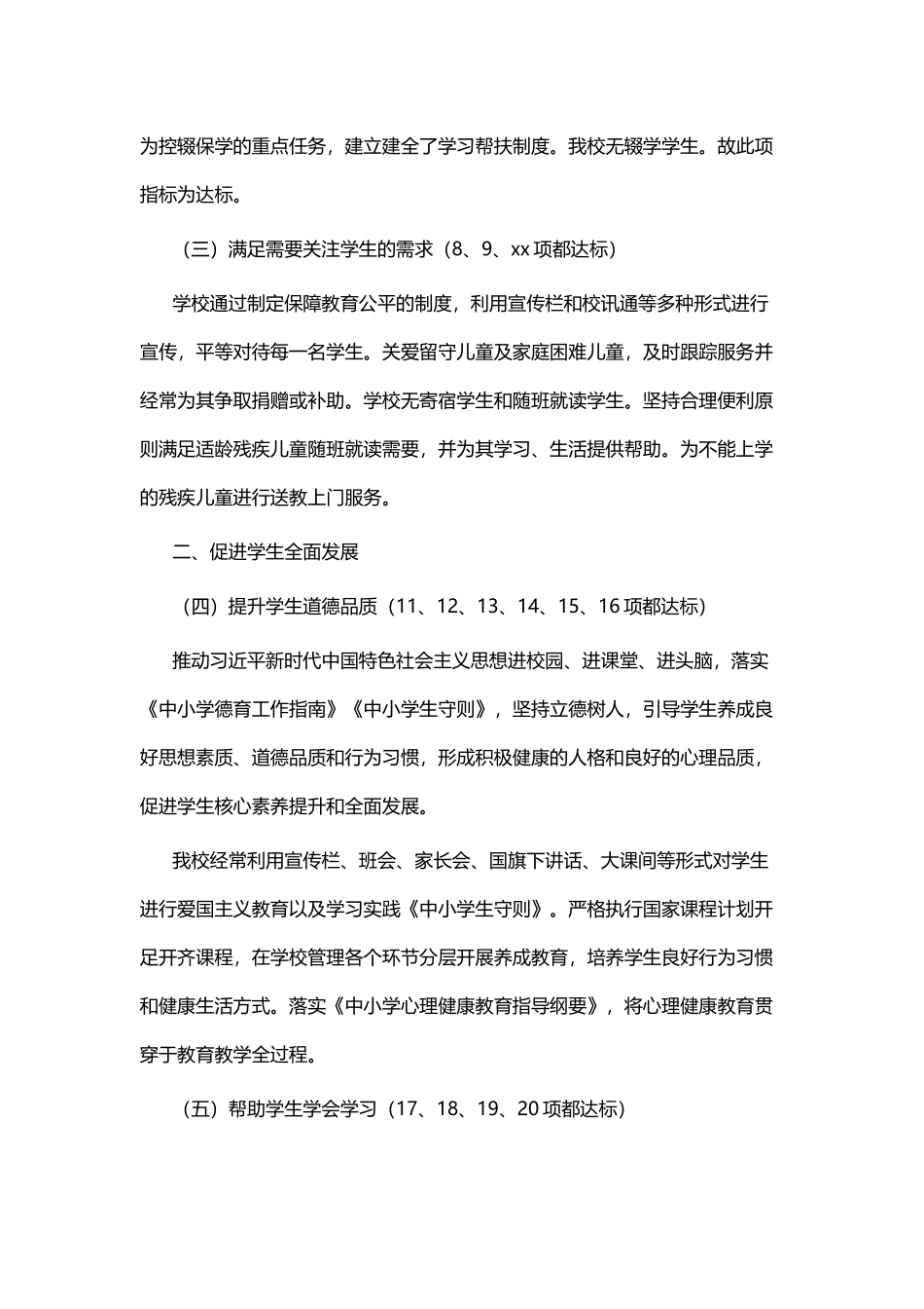 《义务教育学校管理标准》工作自查自评报告四篇.docx_第2页