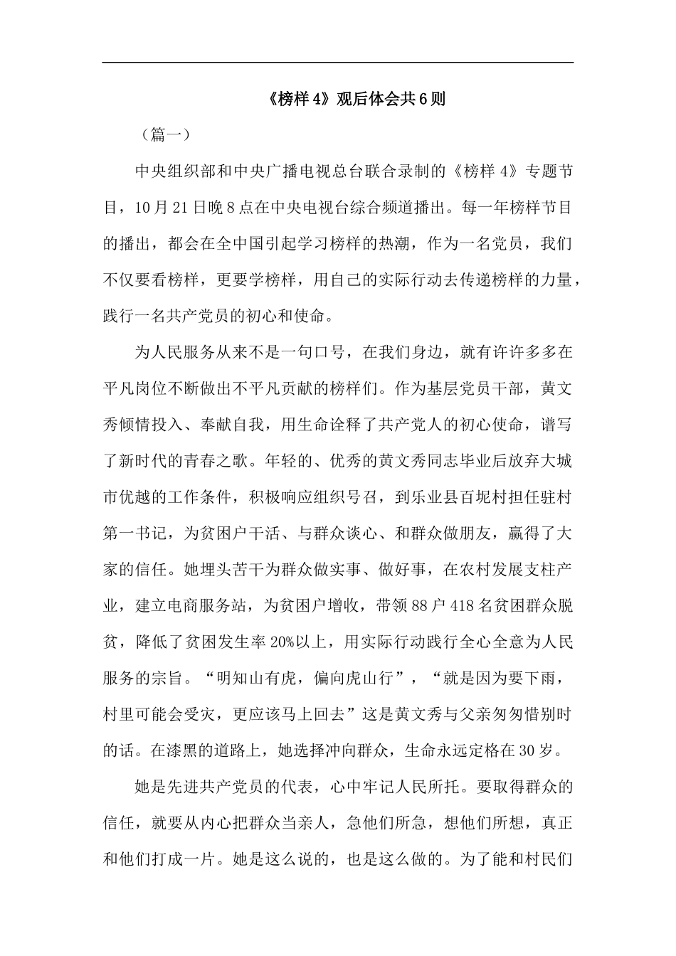 《榜样4》观后体会共6则汇编.docx_第1页
