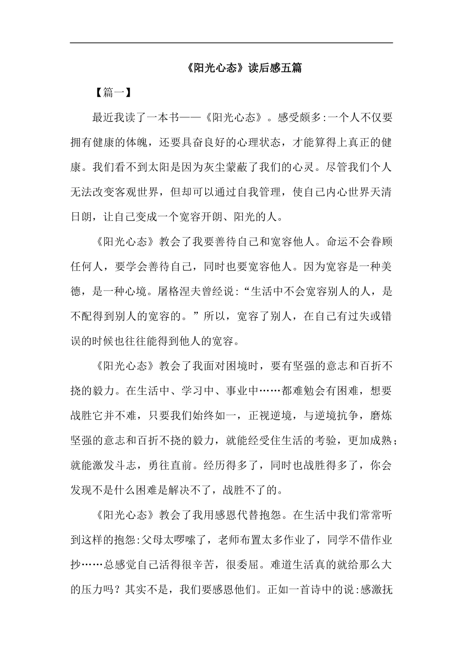 《阳光心态》读后感五篇汇编.docx_第1页