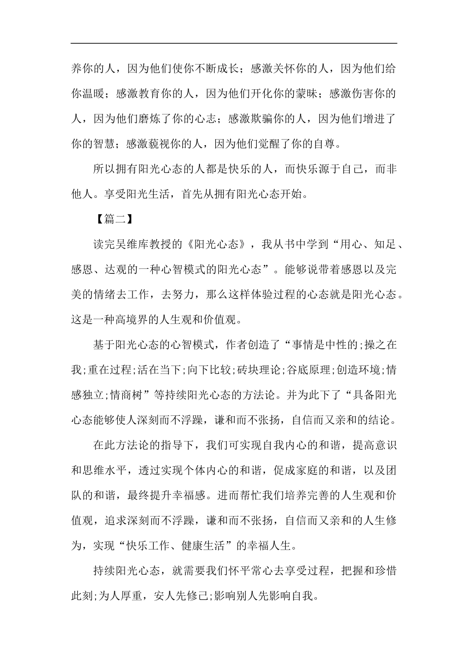 《阳光心态》读后感五篇汇编.docx_第2页