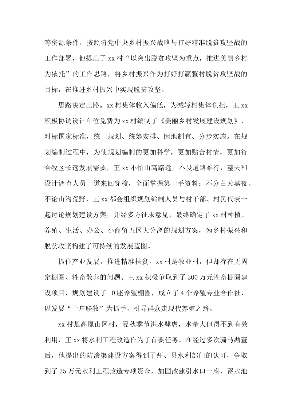 扶贫典型人物事迹材料5篇汇编.docx_第2页